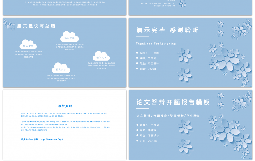 蓝色小清新论文答辩开题报告PPT模板