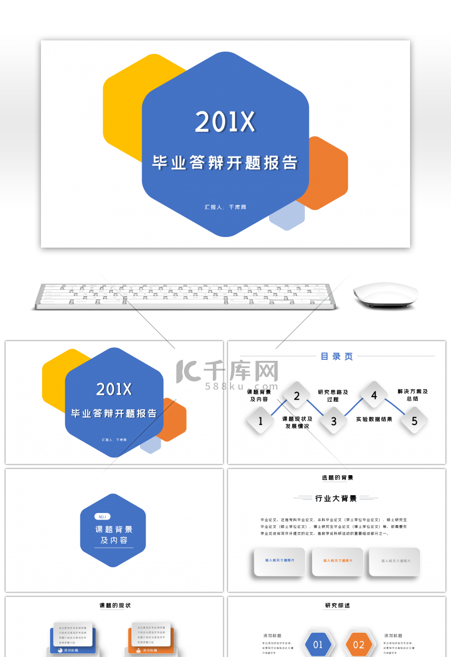 蓝色通用简约创意毕业答辩报告PPT模板