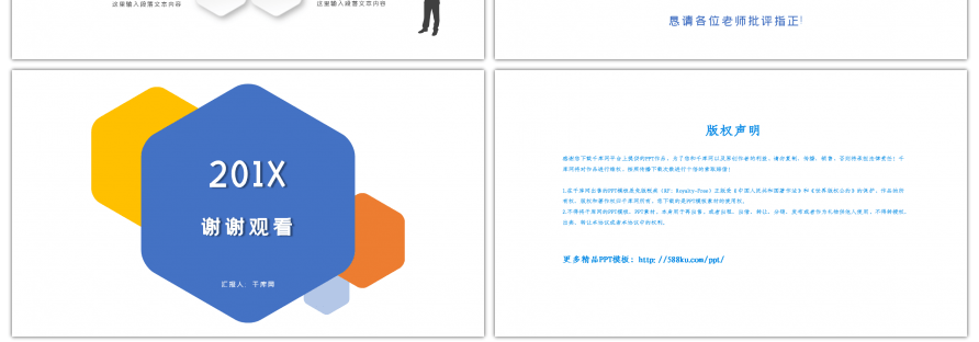 蓝色通用简约创意毕业答辩报告PPT模板