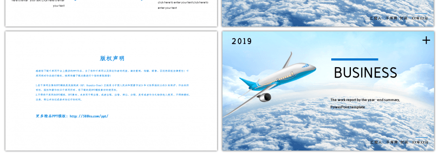 蓝色飞机云层简约工作总结计划PPT模板