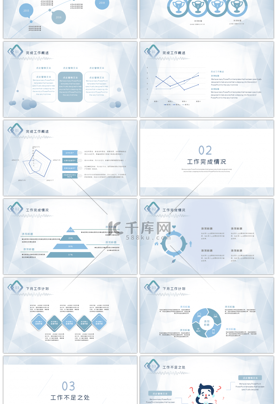 简约蓝色多边形工作总结PPT模板