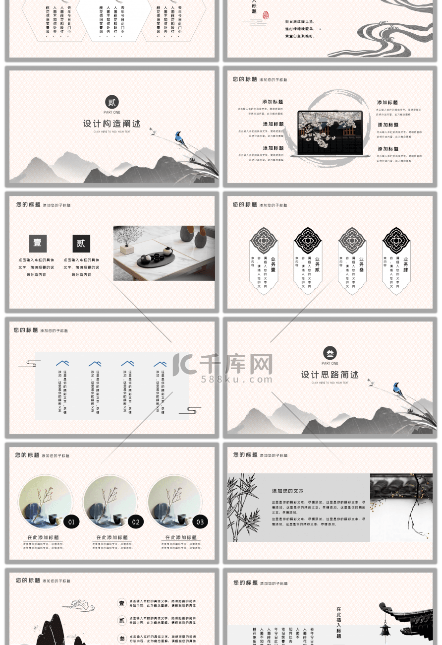 通用大气中国风水墨介绍PPT模板