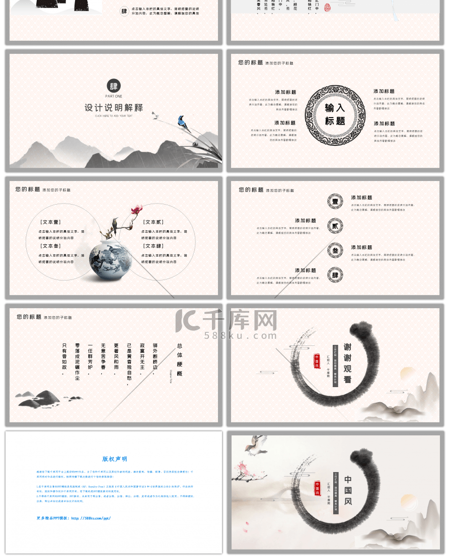 通用大气中国风水墨介绍PPT模板