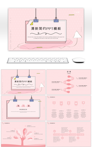 粉色清新个人报告PPT模板