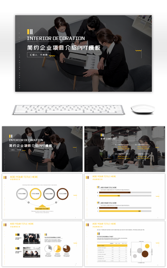 企业设计企业PPT模板_简约企业项目介绍家装设计产品介绍PPT模板