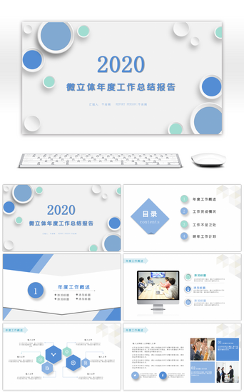 蓝绿色汇报PPT模板_微立体简约彩色年终工作总结汇报PPT模板