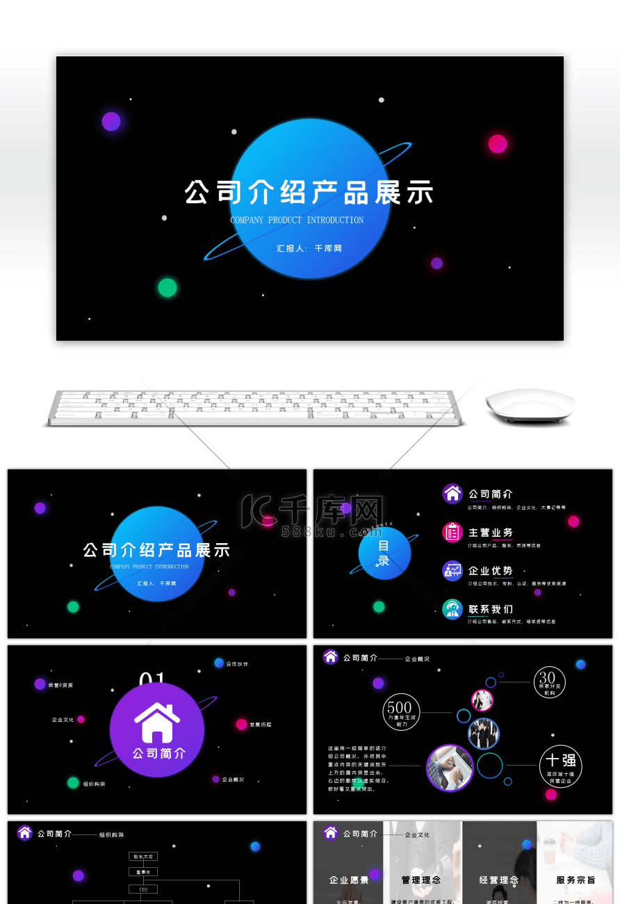 蓝黑炫彩公司介绍产品介绍PPT模板