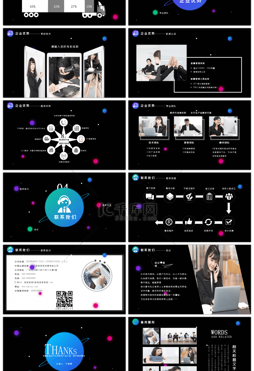 蓝黑炫彩公司介绍产品介绍PPT模板