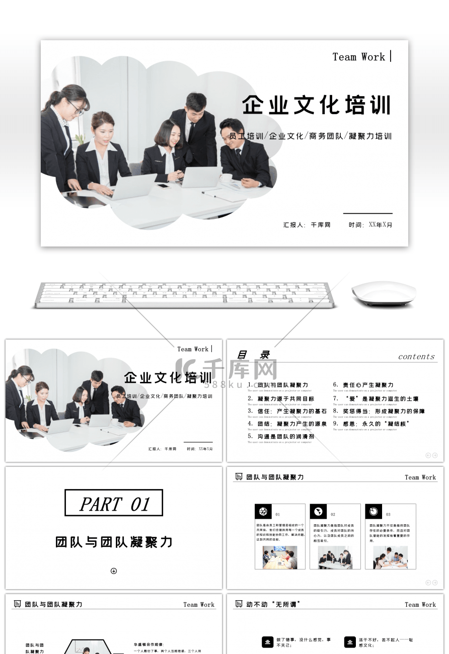 黑色简约企业文化培训PPT模板