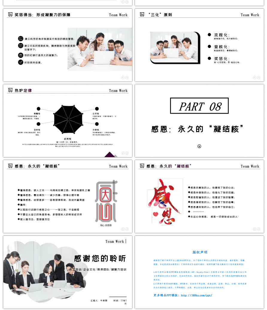 黑色简约企业文化培训PPT模板