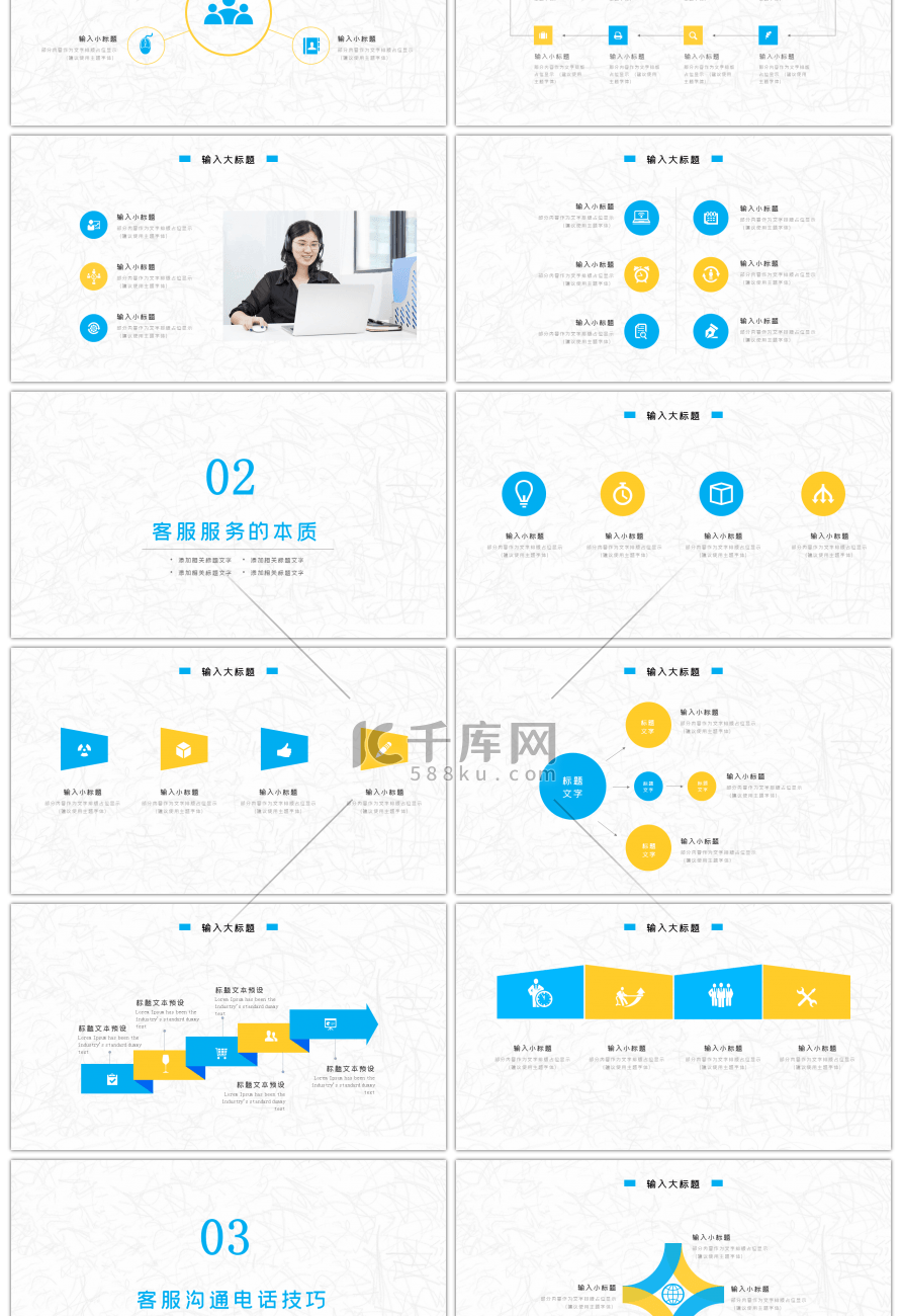 蓝色简约创意客服专员培训PPT模板