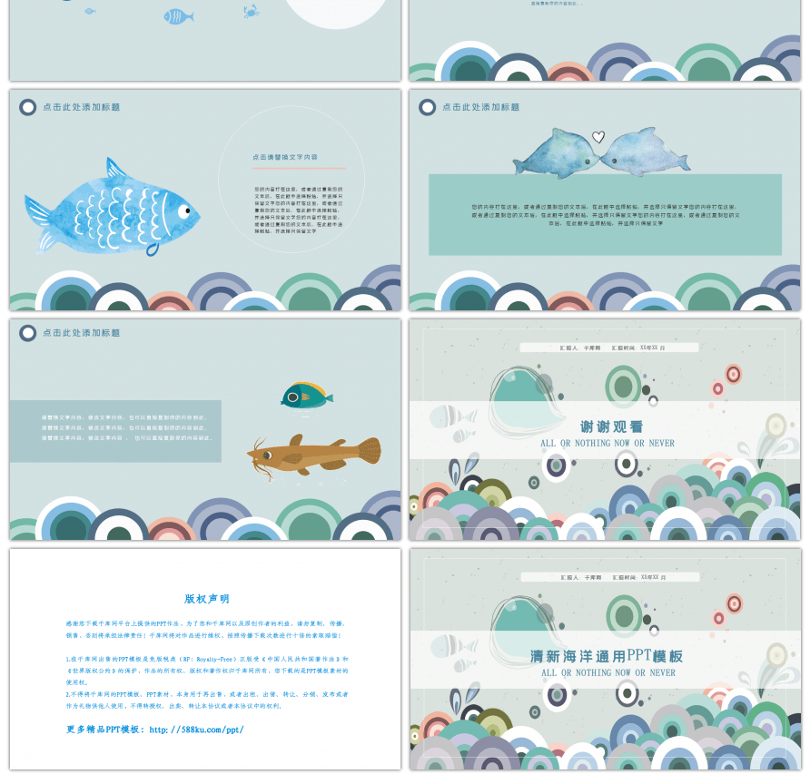 卡通海洋鱼通用PPT模板