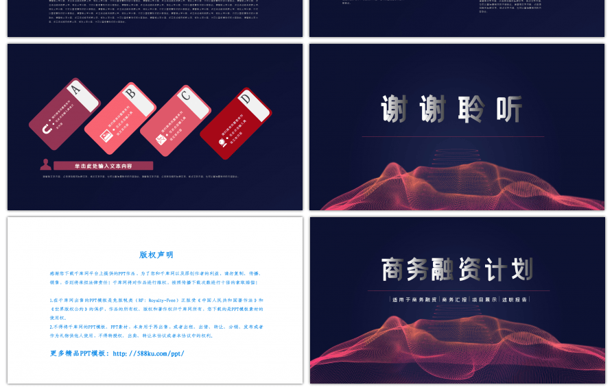 商业计划书创业融资计划书产品PPT