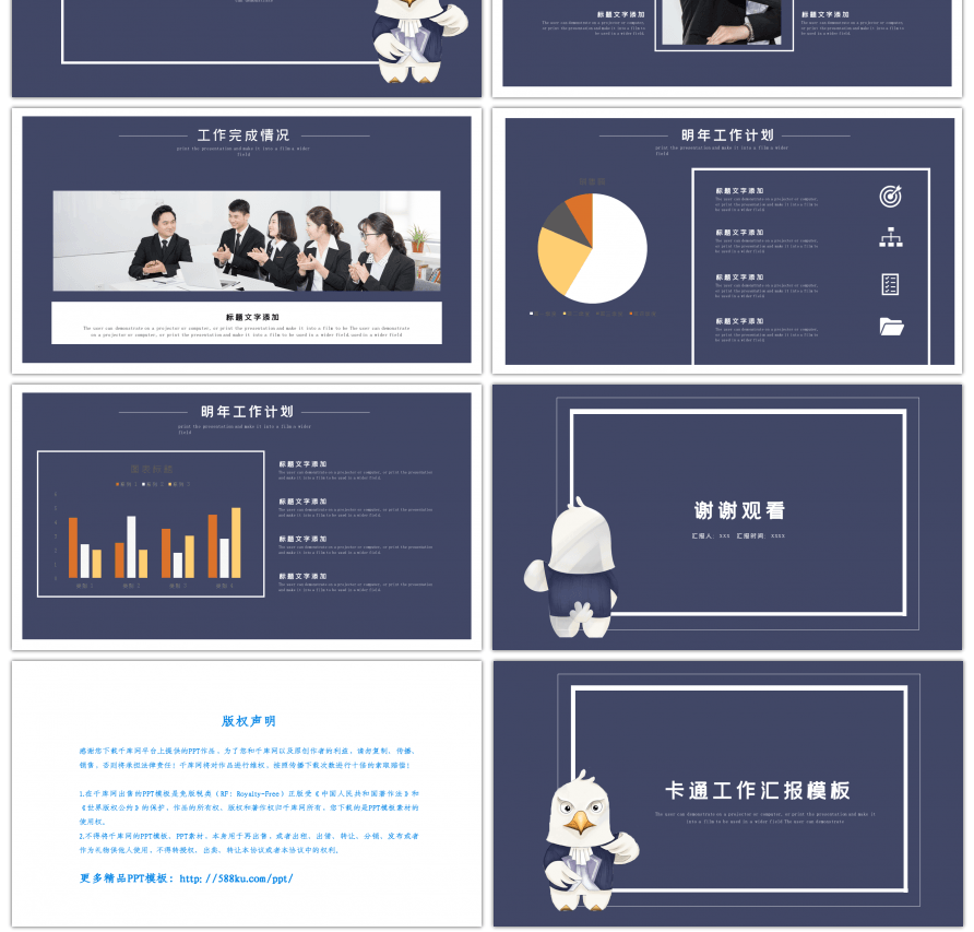 简约蓝白卡通工作汇报PPT模板