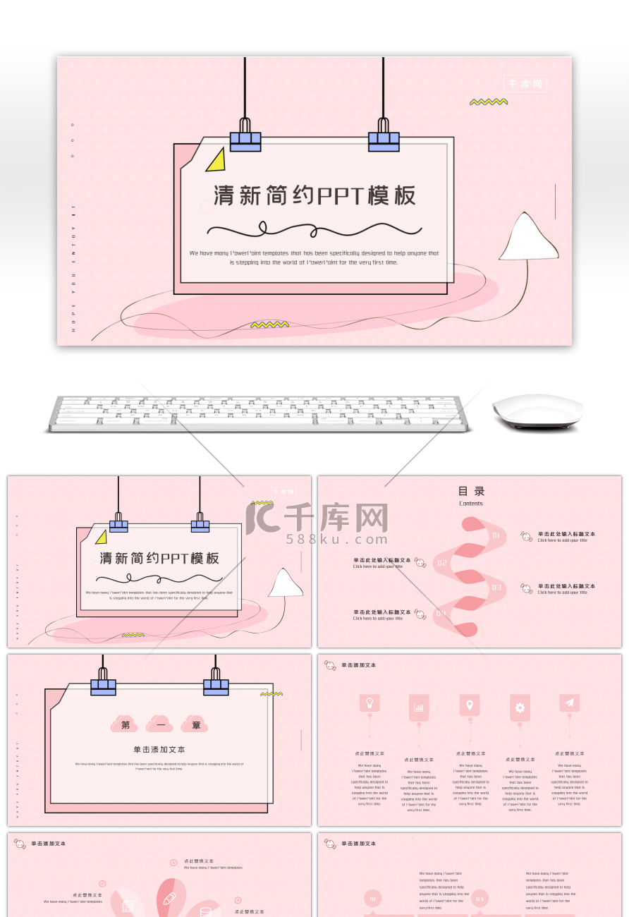 粉色清新个人报告PPT模板