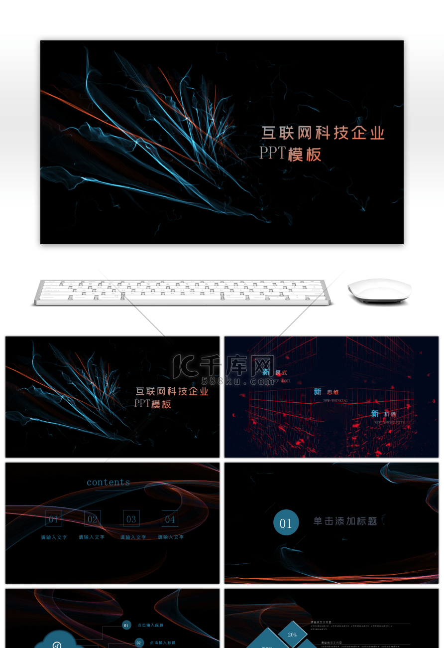 蓝色光晕互联网科技企业PPT模板