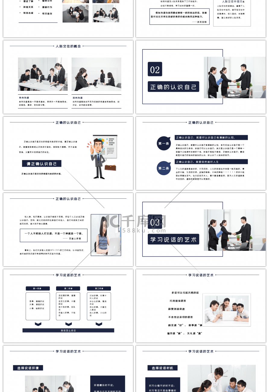 商务人际交往技巧培训PPT模板