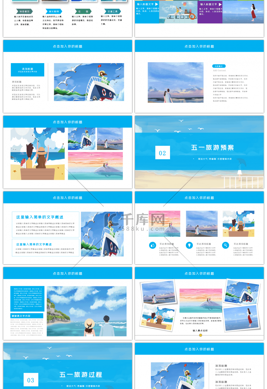 五一旅游户外旅游计划PPT模板