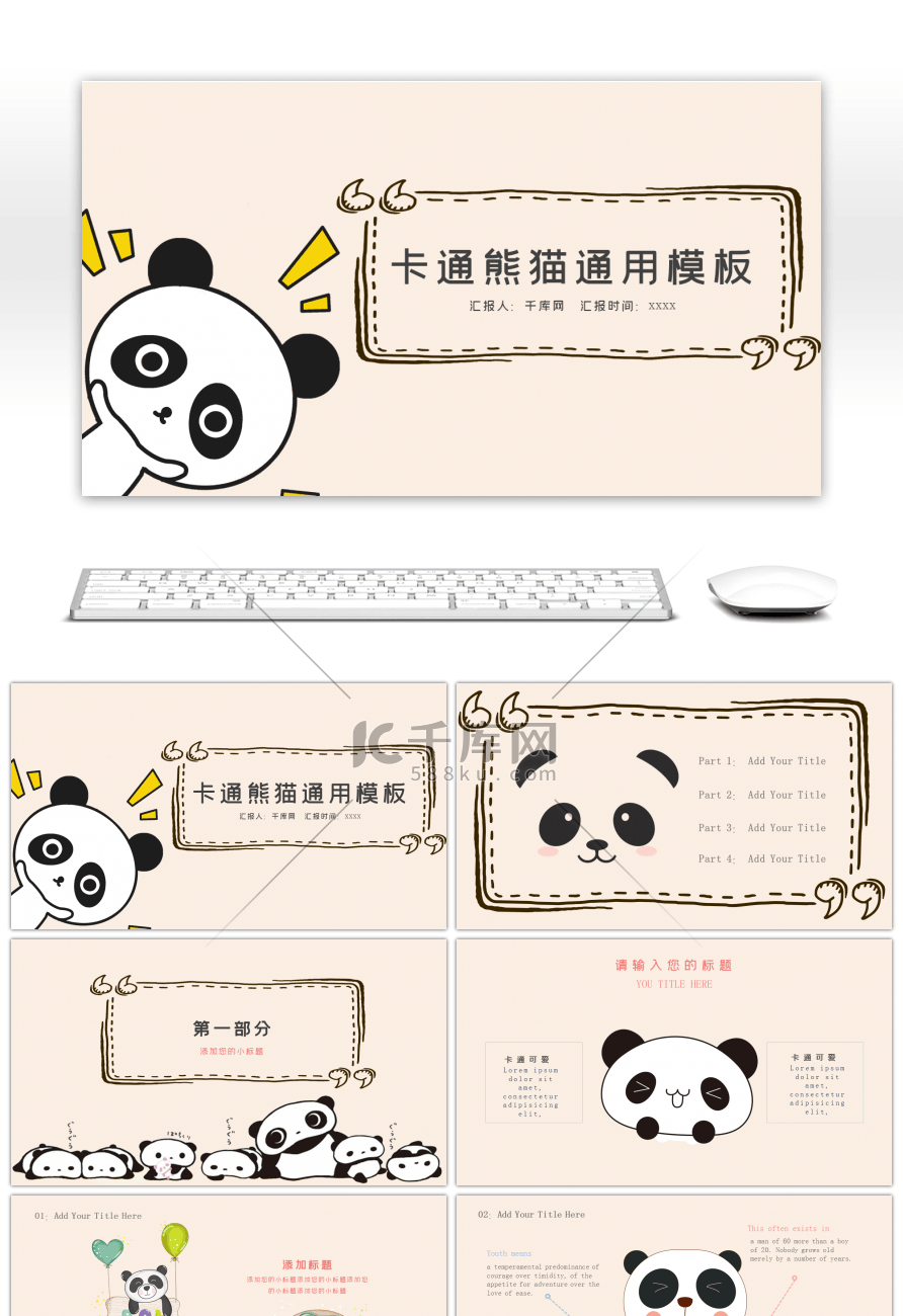 卡通熊猫儿童教育通用PPT模板