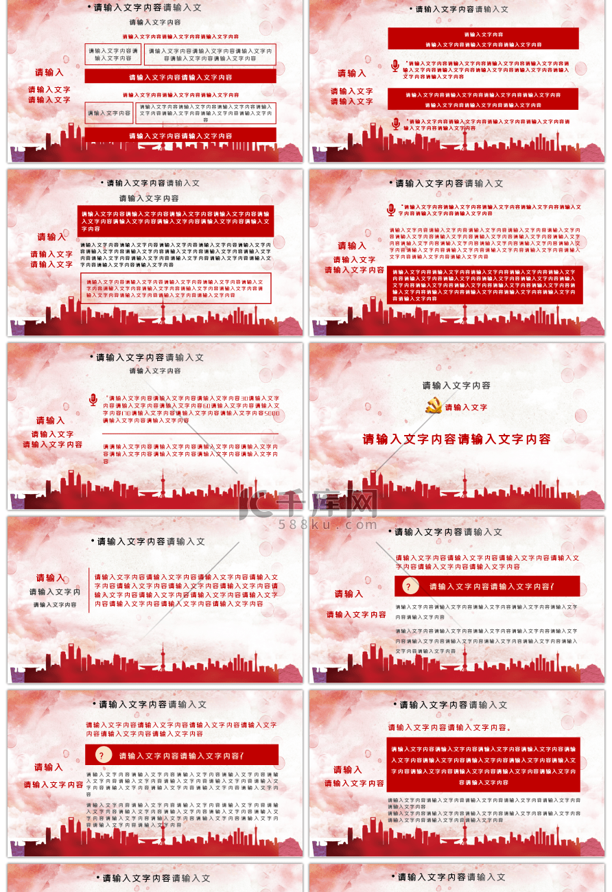 文化建构四个自信红色党政党建中国特色社会主义PPT模版