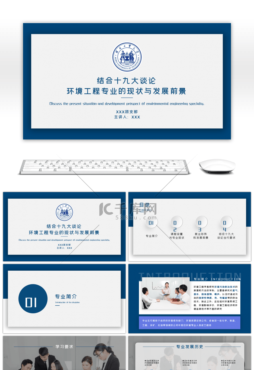 简约大气毕业答辩学术演讲PPT模板