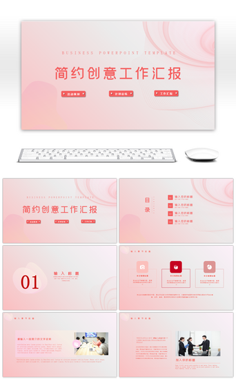 商务2018PPT模板_2018粉色简约创意工作汇报PPT模板
