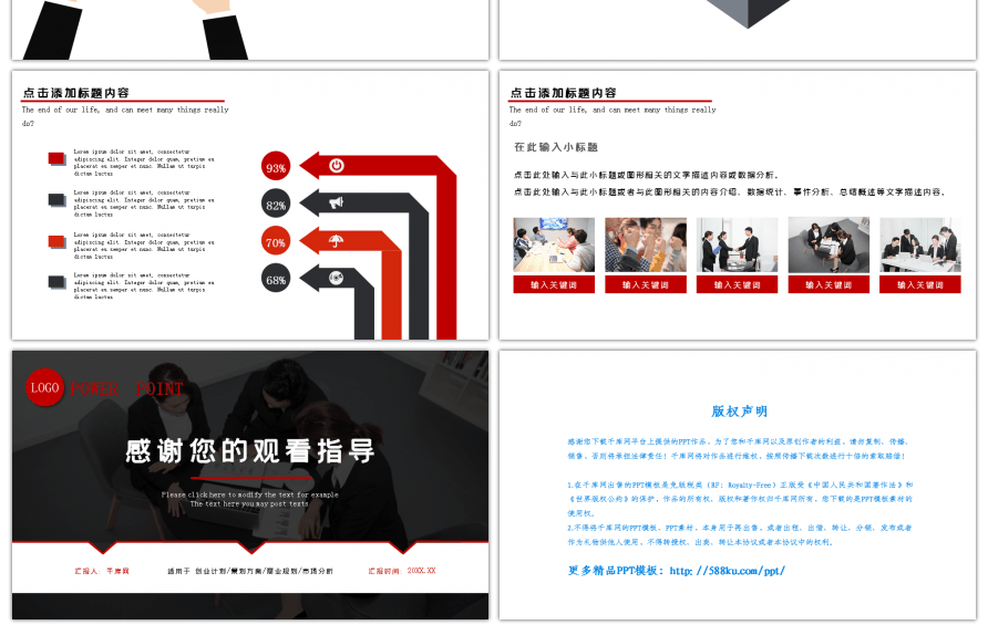 红黑高端通用工作汇报总结述职报告PPT