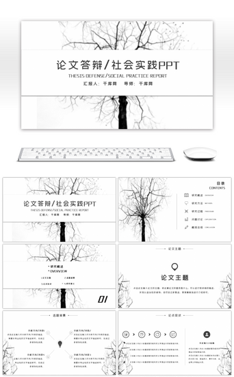 简学术PPT模板_极简线条社会实践毕业答辩PPT模板