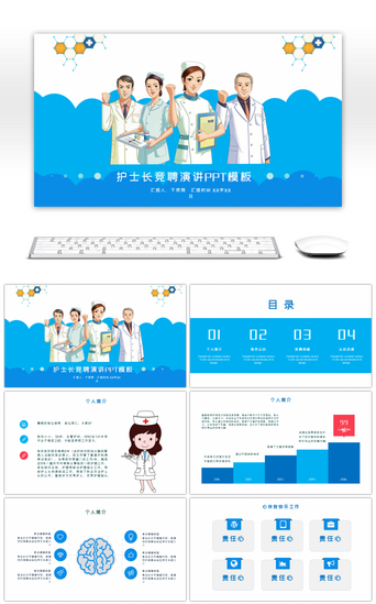 医院卡通PPT模板_浅蓝色护士长卡通竞选竞聘演讲模板PPT模板