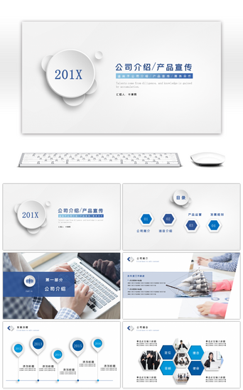 微企业PPT模板_蓝色微立体公司介绍企业宣传PPT模板