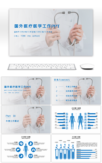 工作介绍PPT模板_蓝色简约医疗医学工作汇报PPT模板