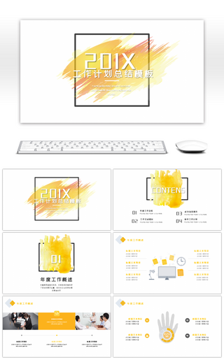 黄色简约水彩工作总结项目汇报通用PPT模