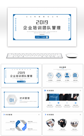 高端大气企业培训团队管理PPT模板