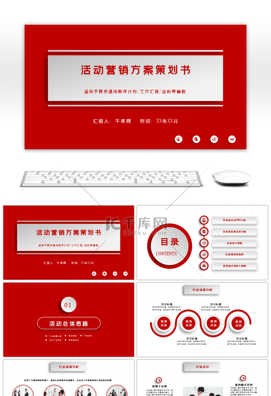 红色微立体活动营销方案策划书PPT模板