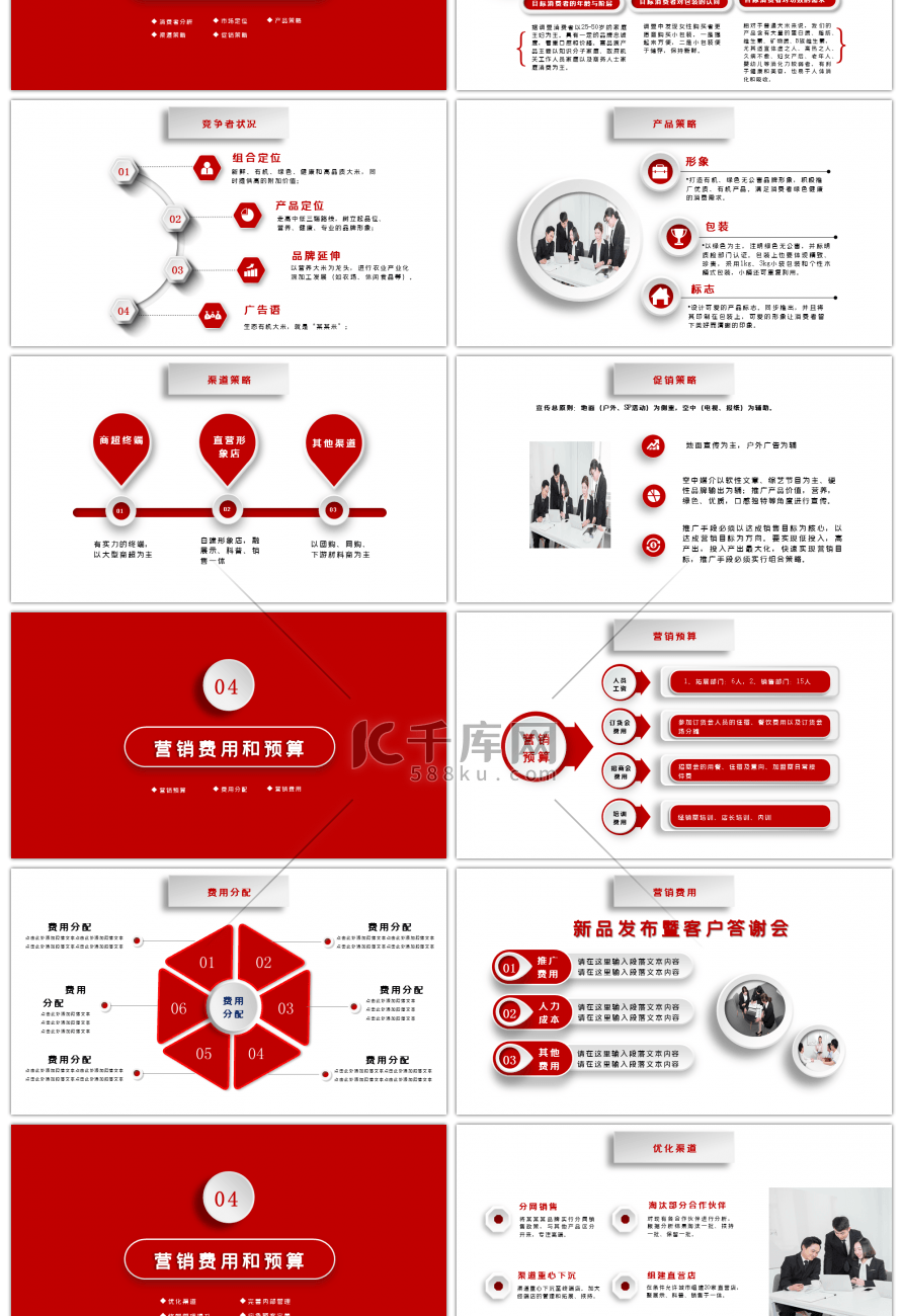 红色微立体活动营销方案策划书PPT模板