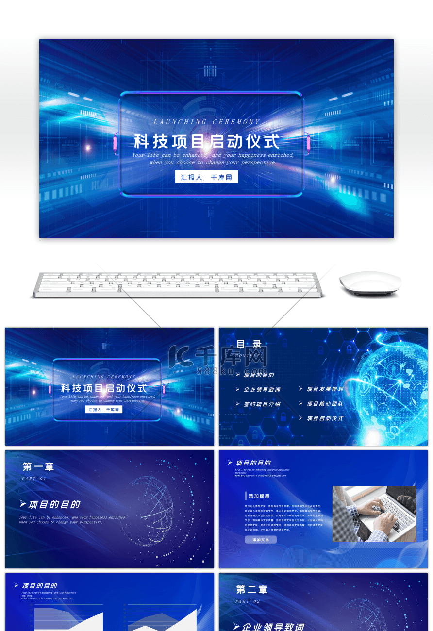 蓝色科技风项目启动仪式通用PPT模板