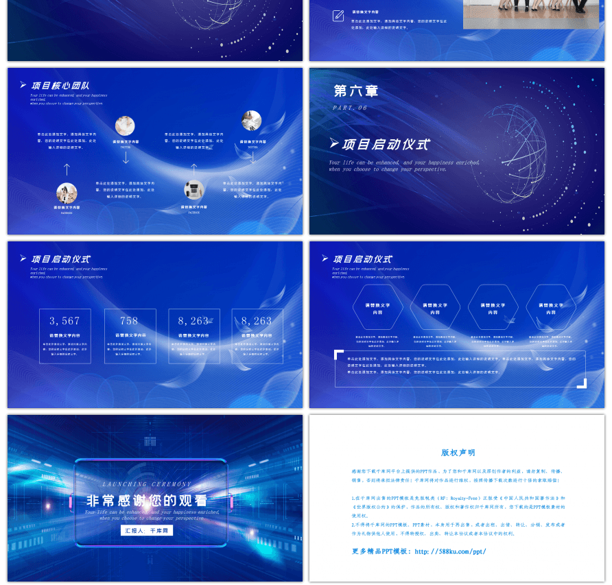 蓝色科技风项目启动仪式通用PPT模板