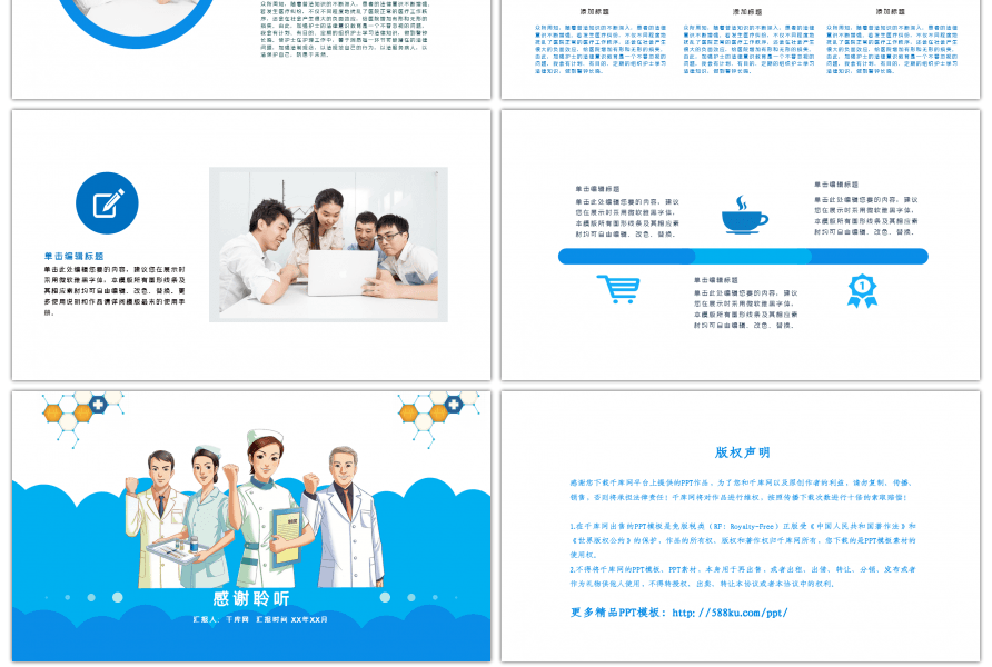 浅蓝色护士长卡通竞选竞聘演讲模板PPT模板