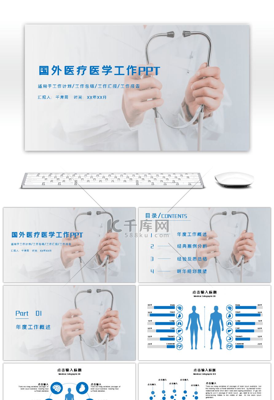 蓝色简约医疗医学工作汇报PPT模板