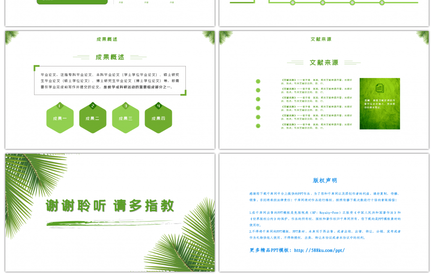 绿色小清新毕业论文答辩PPT模板