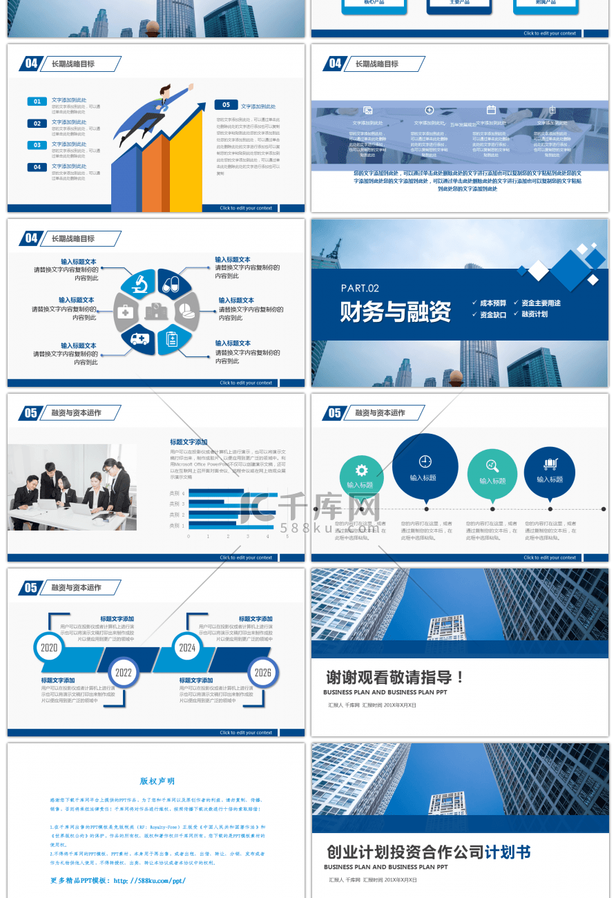 深蓝商务创业计划投资合作公司计划书PPT模板