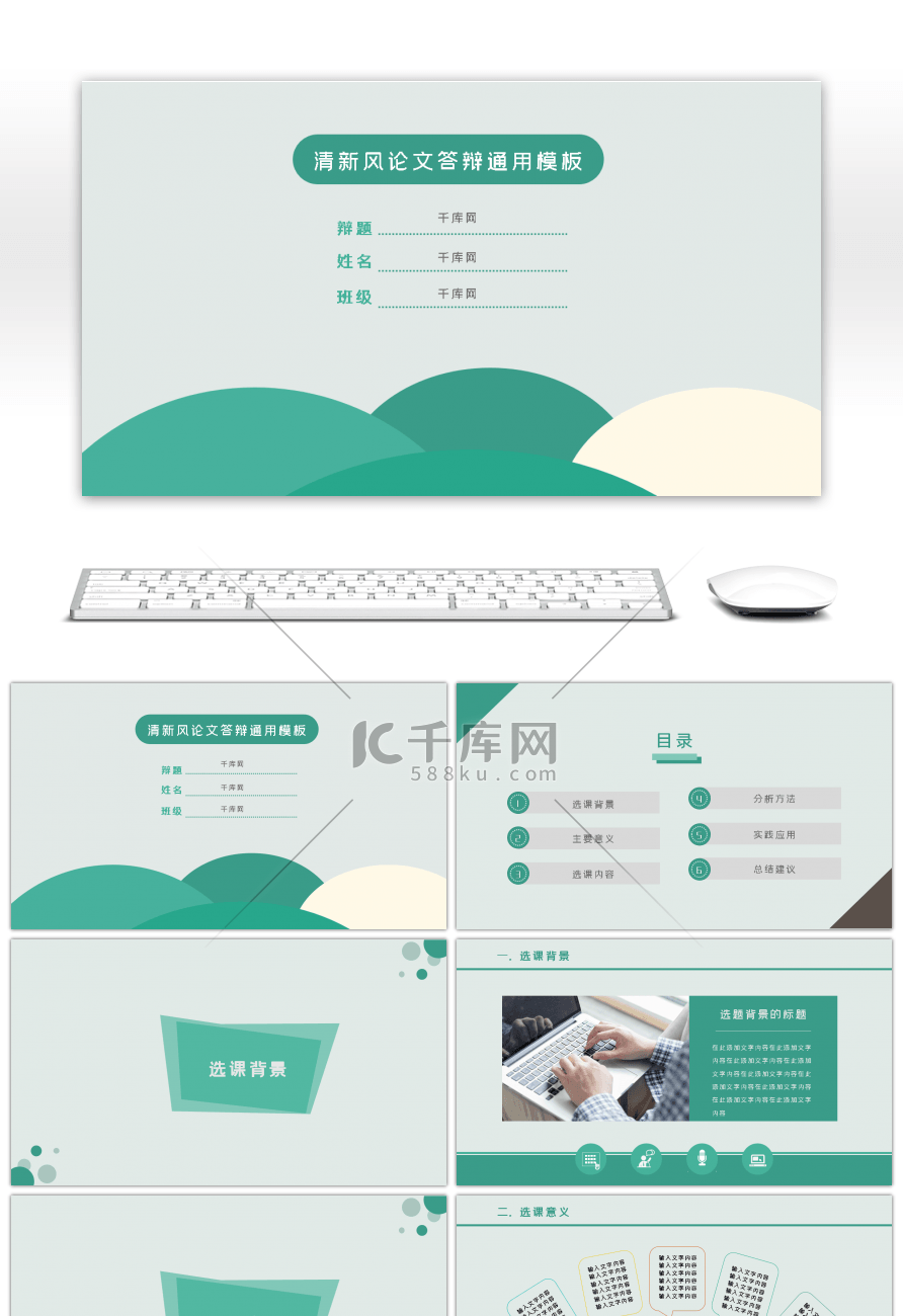 绿色小清新简约大学生毕业答辩PPT模板