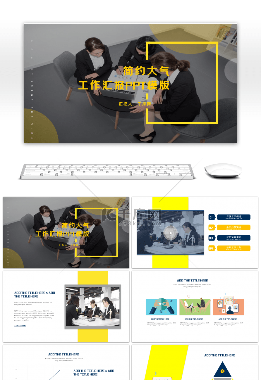 简约几何黄色大气工作汇报工作总结PPT模板