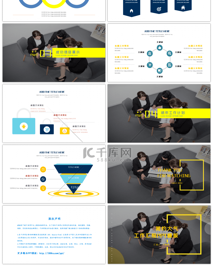 简约几何黄色大气工作汇报工作总结PPT模板