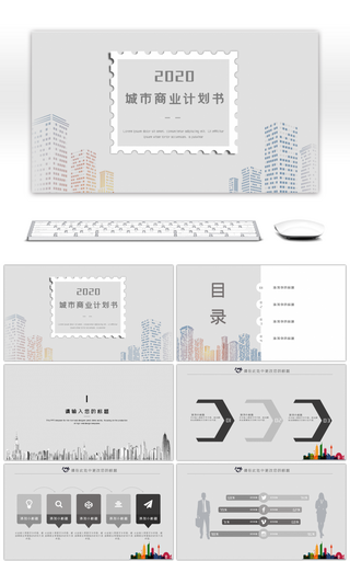 2018简城市剪影风商业计划书PPT模板