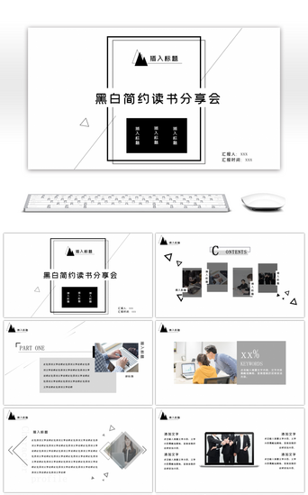 简约PPT模板_黑白简约大气读书分享PPT模板