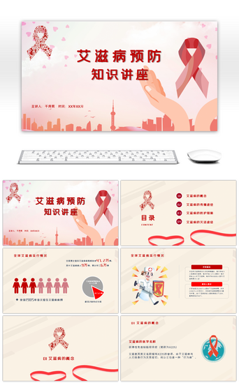 红色世界艾滋病日预防知识讲座PPT模板