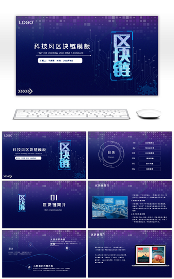 区块链PPT模板_科技风区块链简介金融大数据PPT模板