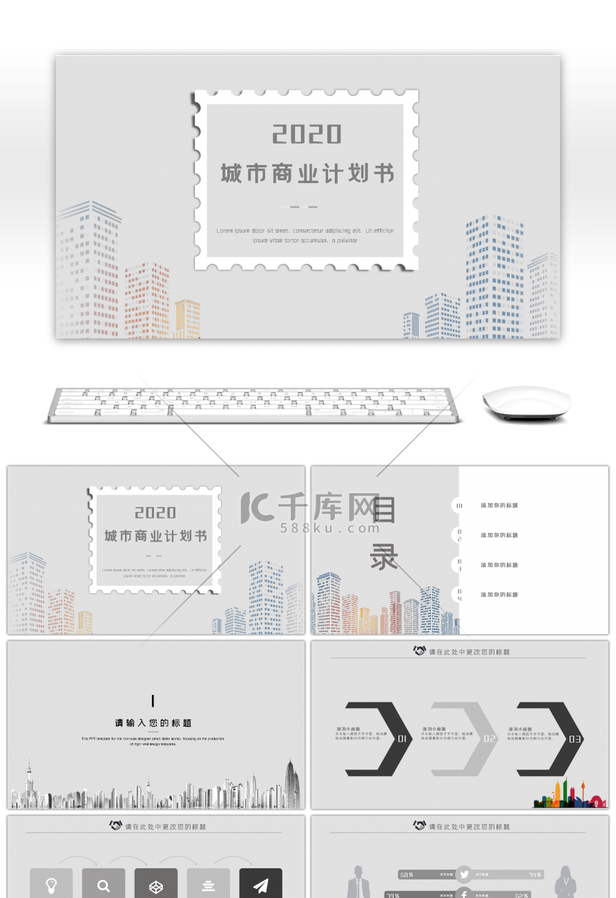 2018简城市剪影风商业计划书PPT模板