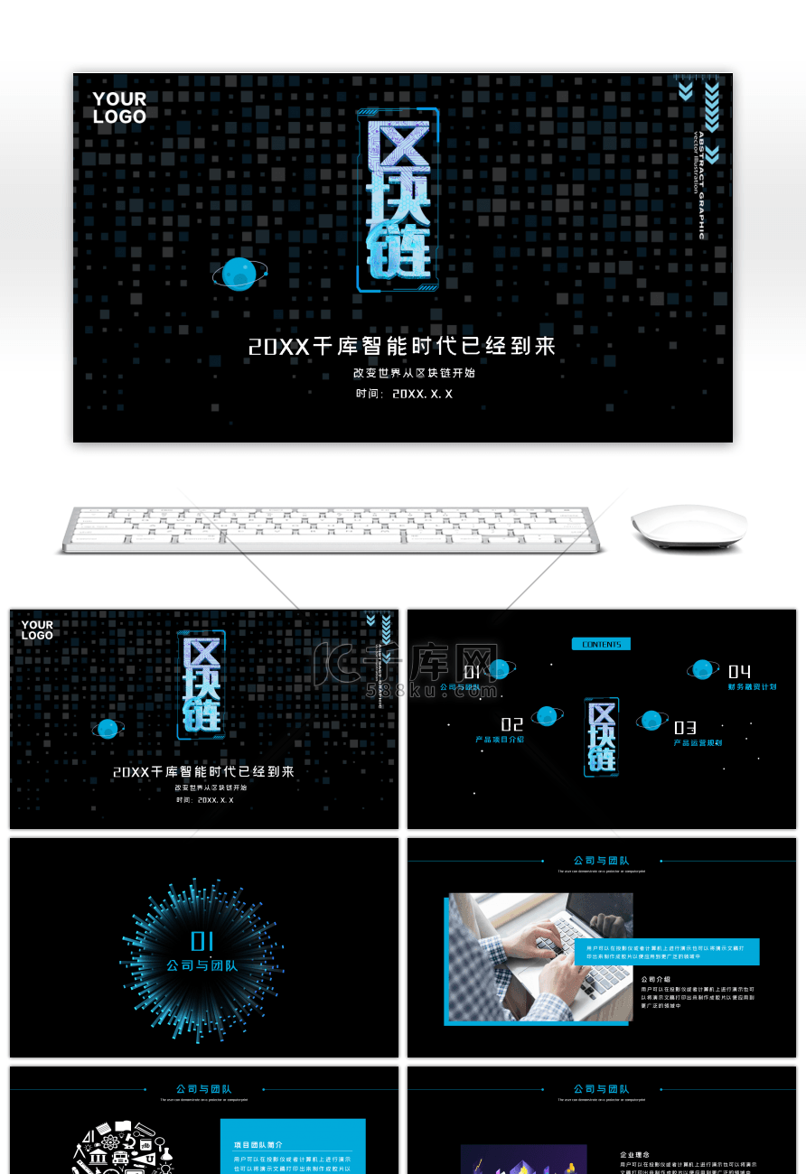 蓝色大气区块链商务计划书PPT模板